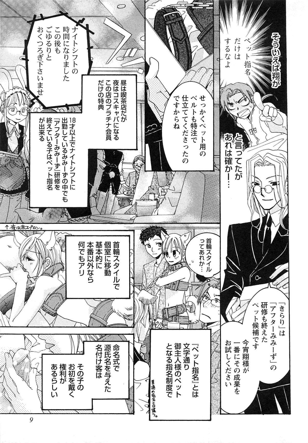 [Kyouya Ayumi] Goshujin-sama, Mofumofu Shite Kudasai! page 12 full