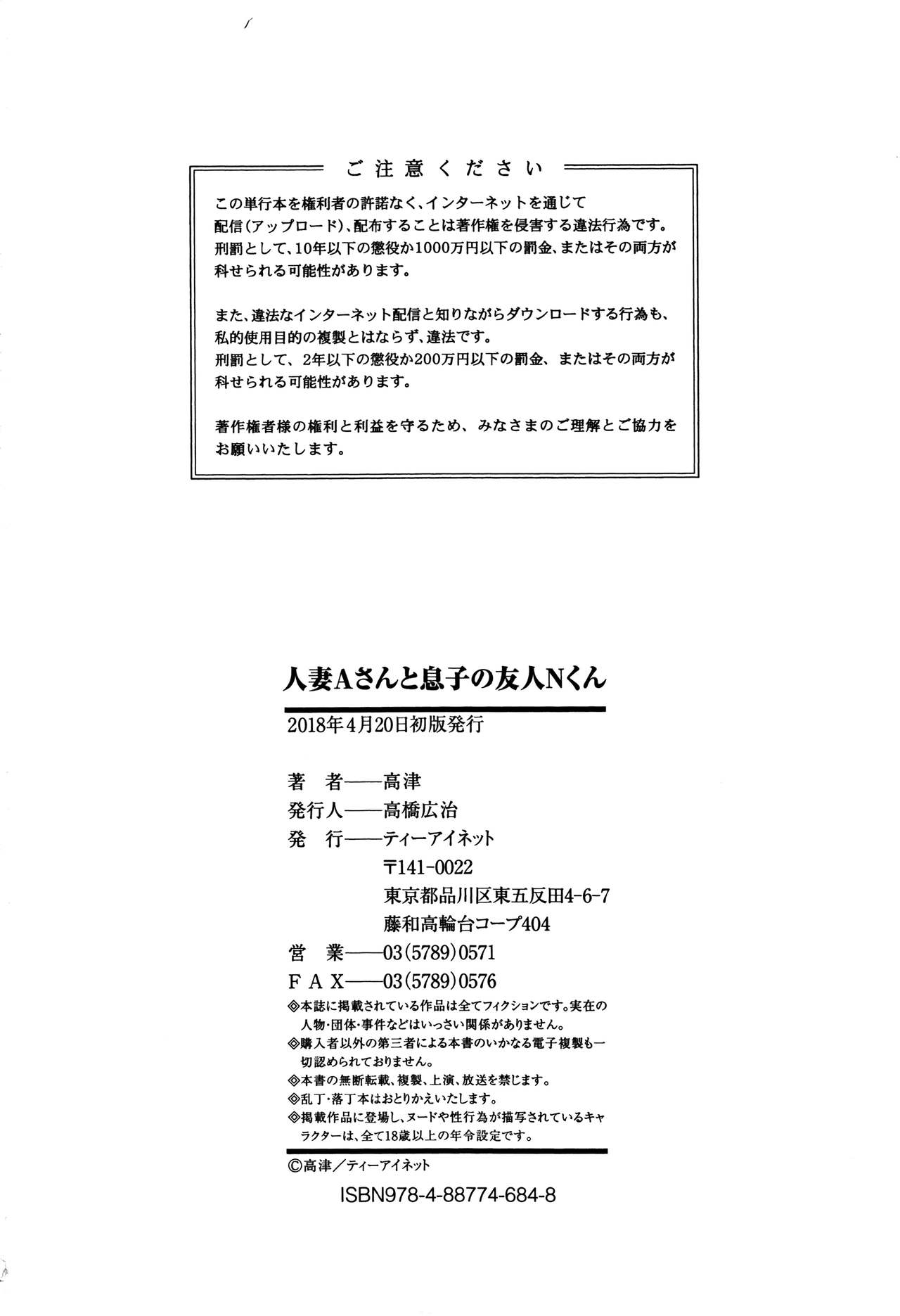 [Takatsu] Hitozuma A-san to Musuko no Yuujin N-kun - Married wife A and son's friend N-kun [Chinese] [罗洁爱儿个人汉化] page 200 full