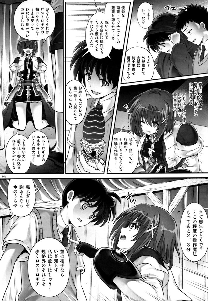 (C91) [Cyclone (Izumi, Reizei)] T-28 WARUIKO (Mahou Shoujo Lyrical Nanoha) page 7 full