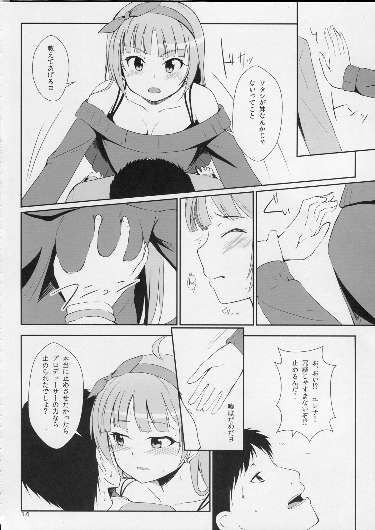 (C87) [Aloe-nano (Nanotsuki)] Watashi ga Hai ni naru mae ni (The IDOLM@STER MILLION LIVE!) page 15 full