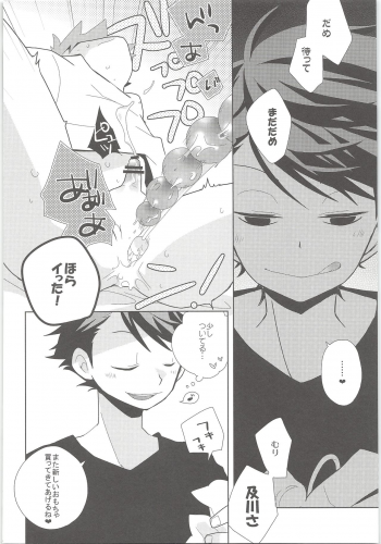 (HaruCC20) [Piyotama (Ayana Rio)] Peach! (Haikyuu!!) - page 13