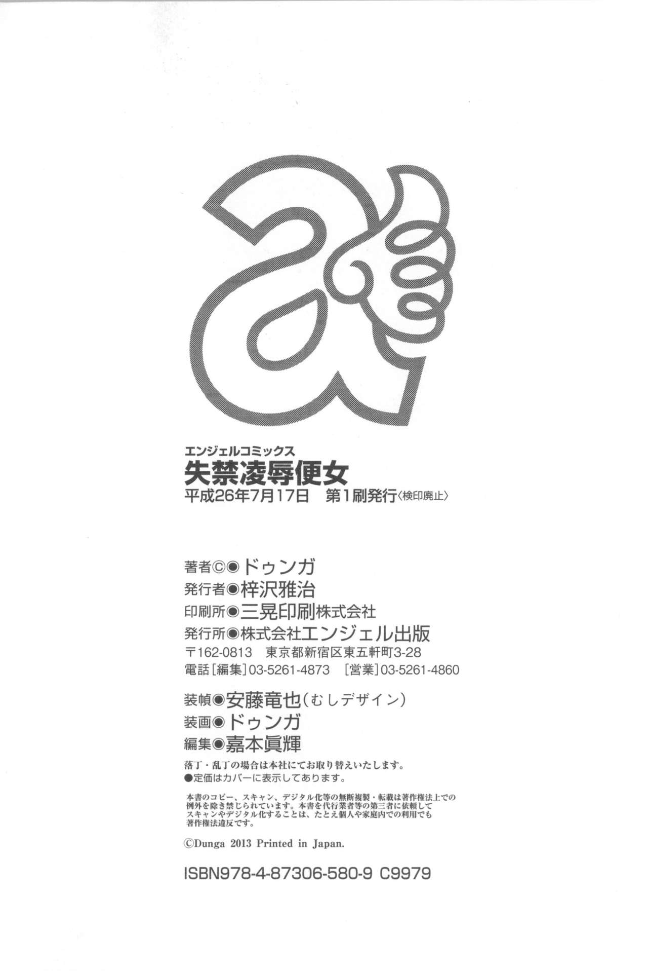 [Dunga] Shikkin Ryoujoku Benjo [chinese] page 206 full