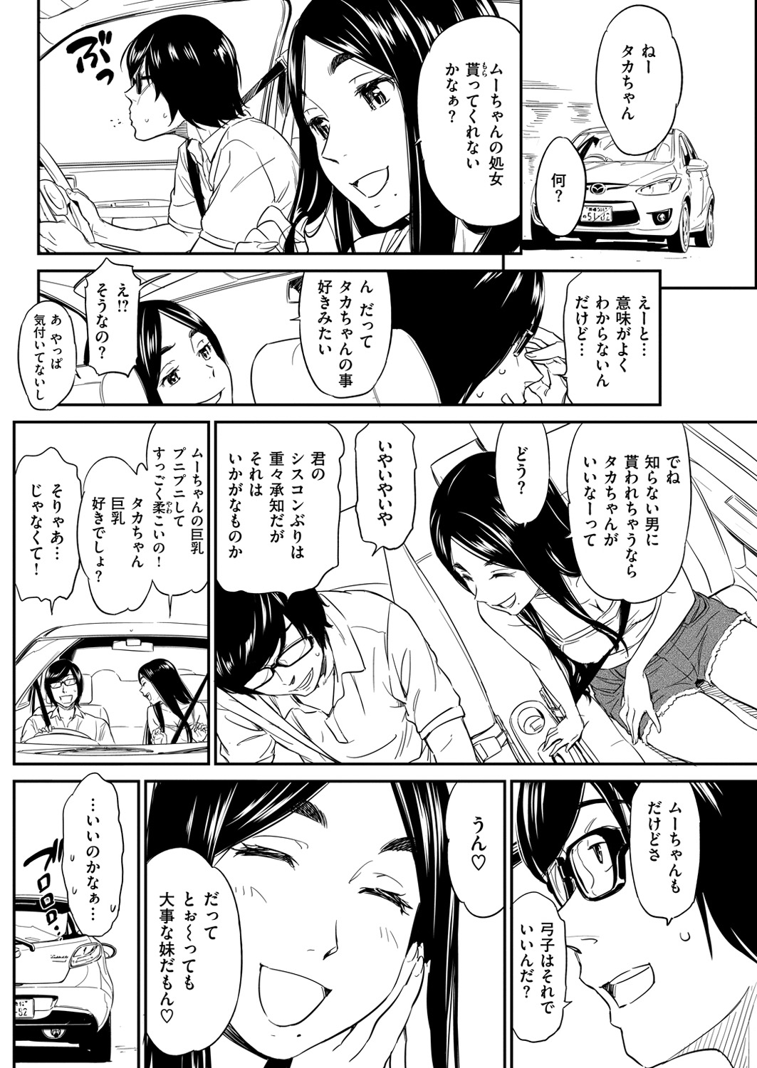 [Naruko Hanaharu] ムーちゃん [Digital] page 6 full