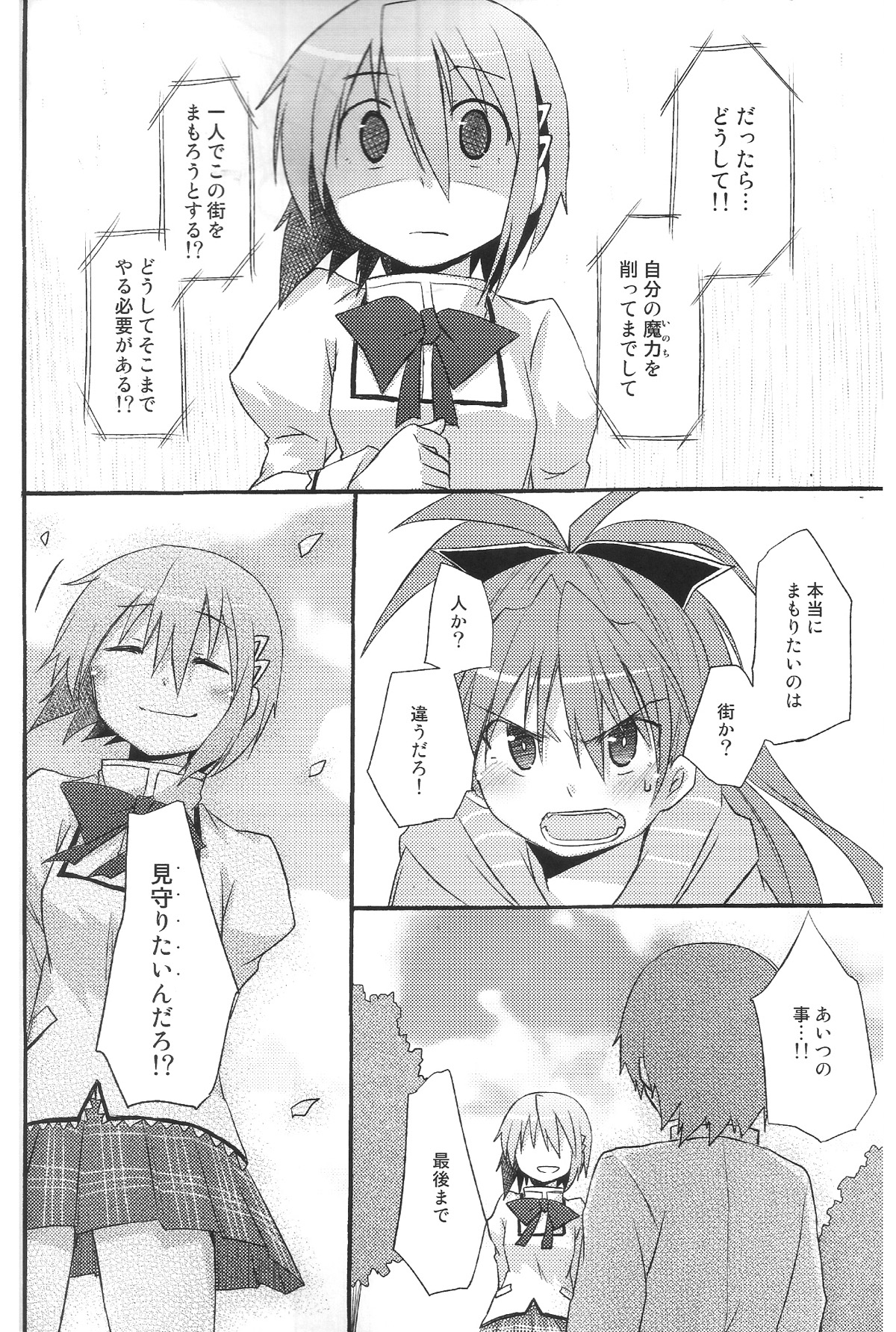 (C80) [Energia (Pikachi)] Atashitachi no Seizon Senryaku (Puella Magi Madoka Magica) page 8 full