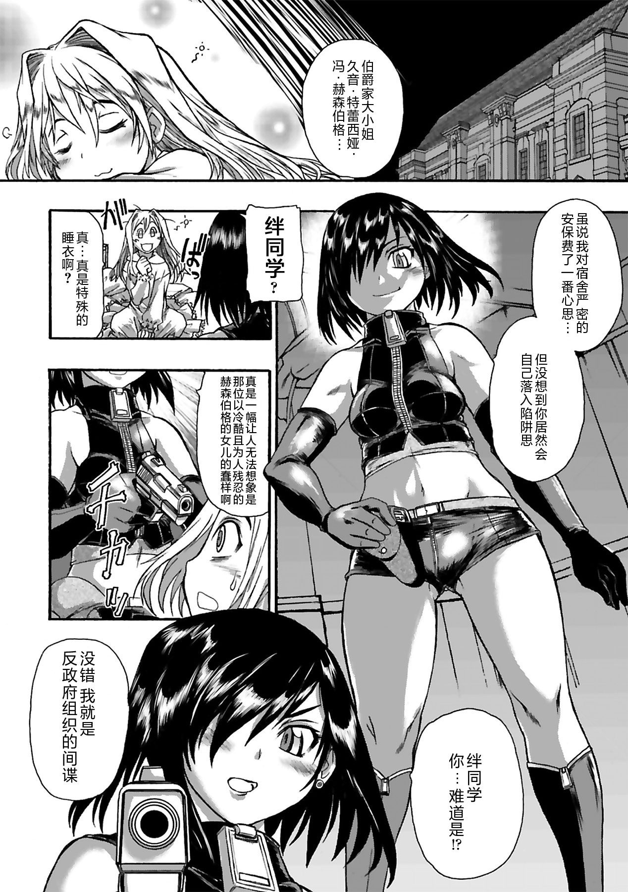 [Ishino Kanon] Kuon no Kizuna (Onna Spy Anthology Comics Vol. 1) [Chinese] [不咕鸟汉化组] [Digital] page 4 full