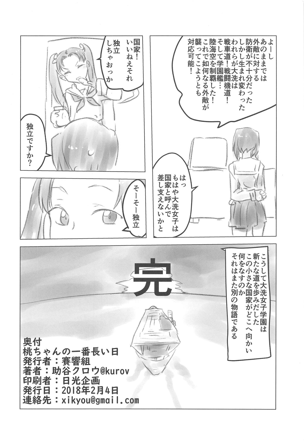 (Panzer Vor! 13) [Xikyougumi (Sukeya Kurov)] Momo-chan no Ichiban Nagai Hi (Girls und Panzer) page 21 full