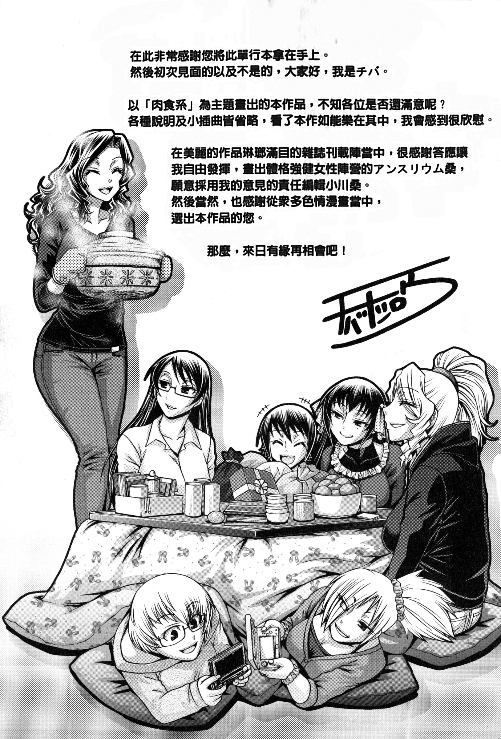 [Chiba Toshirou] Animal Assort | 痴女淫獸齊聚一堂 [Chinese] page 234 full