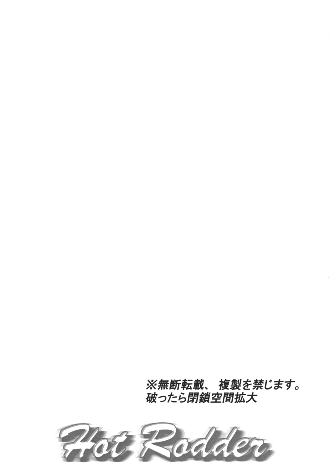 [AliceMirror (Yuuki Rin, Glass Amamiya)] Hot Rodder (Suzumiya Haruhi no Yuuutsu) page 2 full