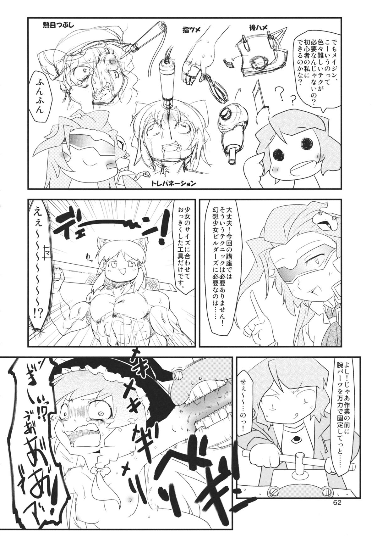 (C88) [02 (Various)] Touhou Kongu Goudou ~Do It Yourself~ (Touhou Project) page 61 full