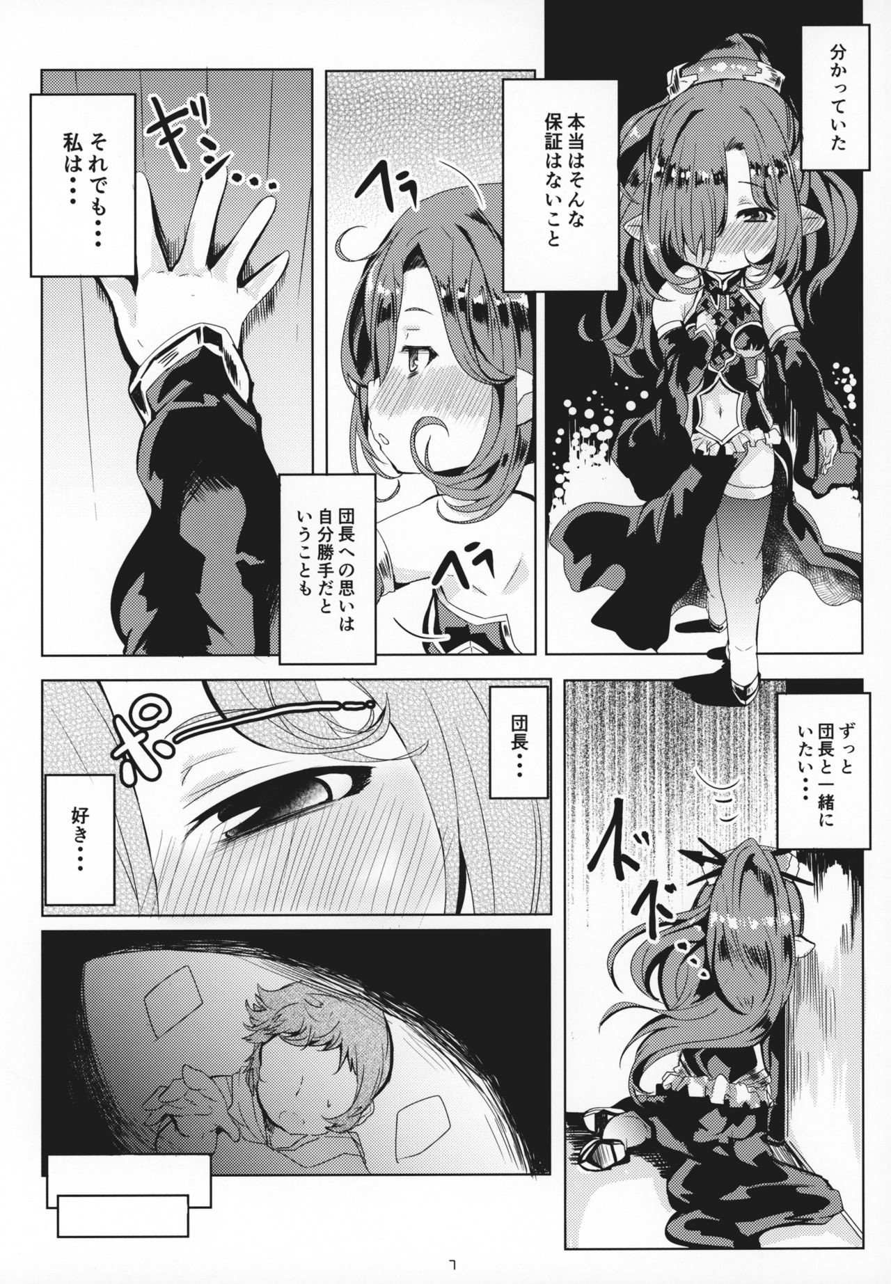 (C95) [Ginsiba. (Shieko)] Honto no Kimochi (Granblue Fantasy) page 6 full