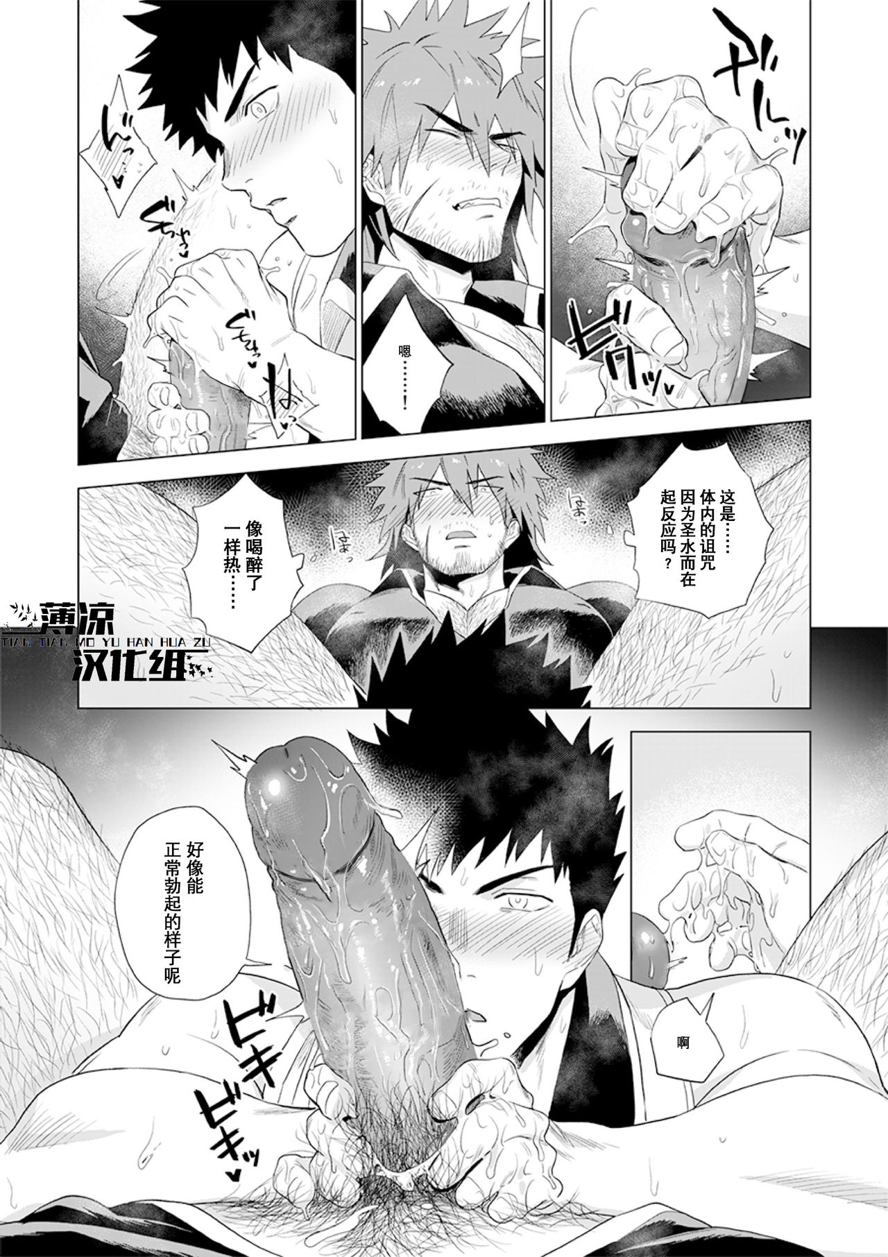 [Haikibutsushorijou (Haiki)] Boukensha wa Norowarete Shimatta! | 被诅咒的冒险者! [Chinese] [薄凉汉化组] [Decensored] [Digital] page 11 full