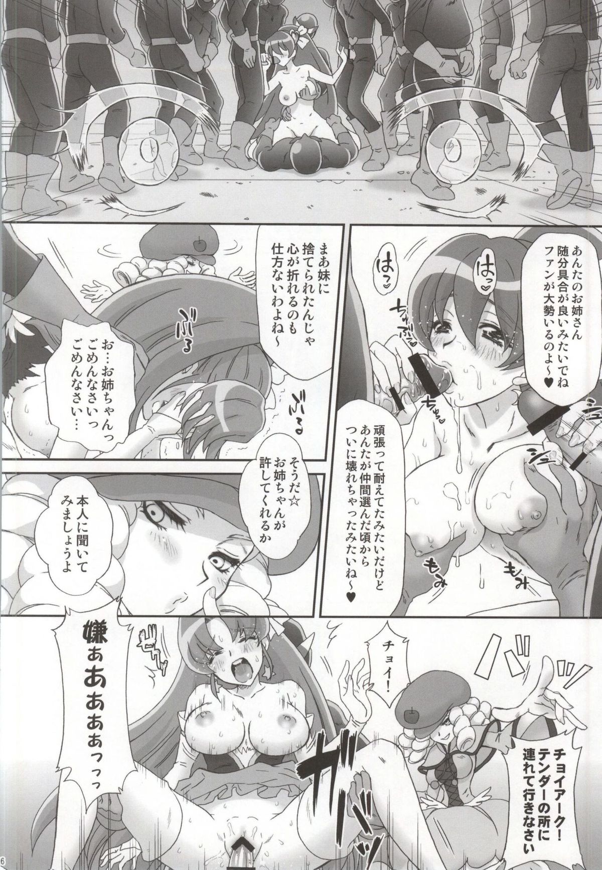 (C87) [U.R.C (Momoya Show-Neko)] BAD END OF FORTUNE (HappinessCharge Precure!) page 23 full