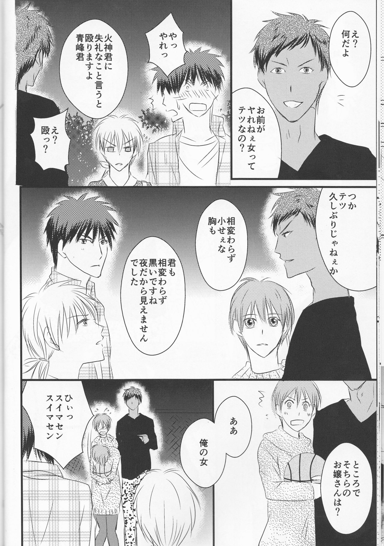 (Burning ★ Shake! 4) [Beni (Inoue Kiyoshi)] OnlyMyBurningStar2 (Kuroko no Basuke) page 18 full