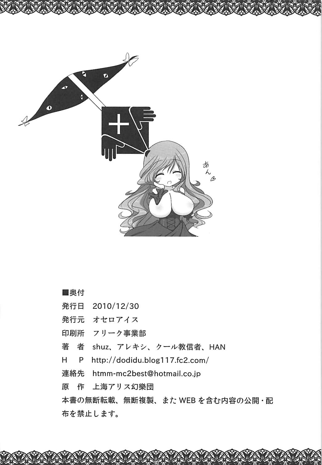 (C79) [Othello Ice (shuz)] Ama Eroru 2 (Touhou Project) page 33 full