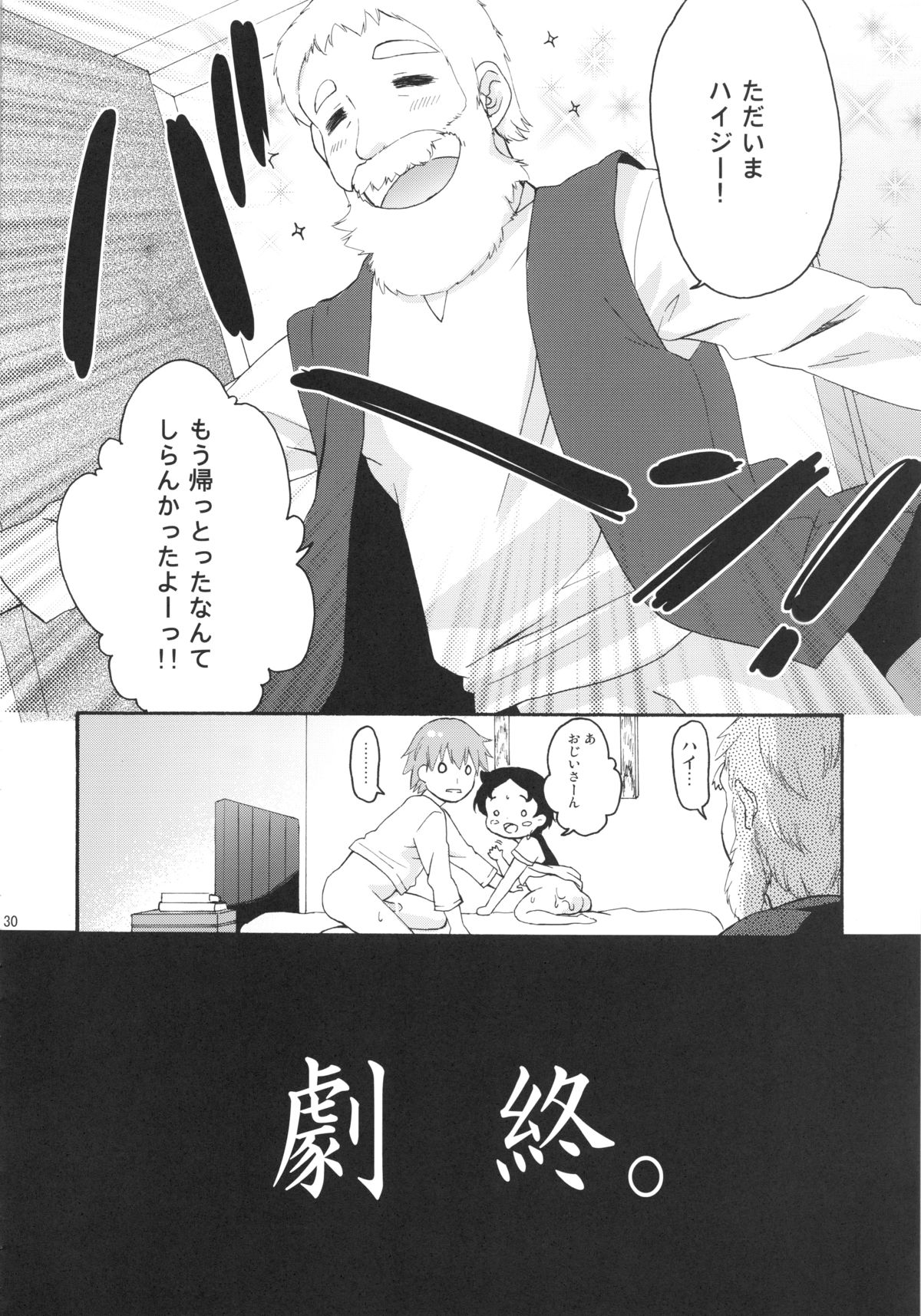 (C84) [MAPLER (Maple)] TNP te Nani? (Heidi, Girl of the Alps) page 30 full