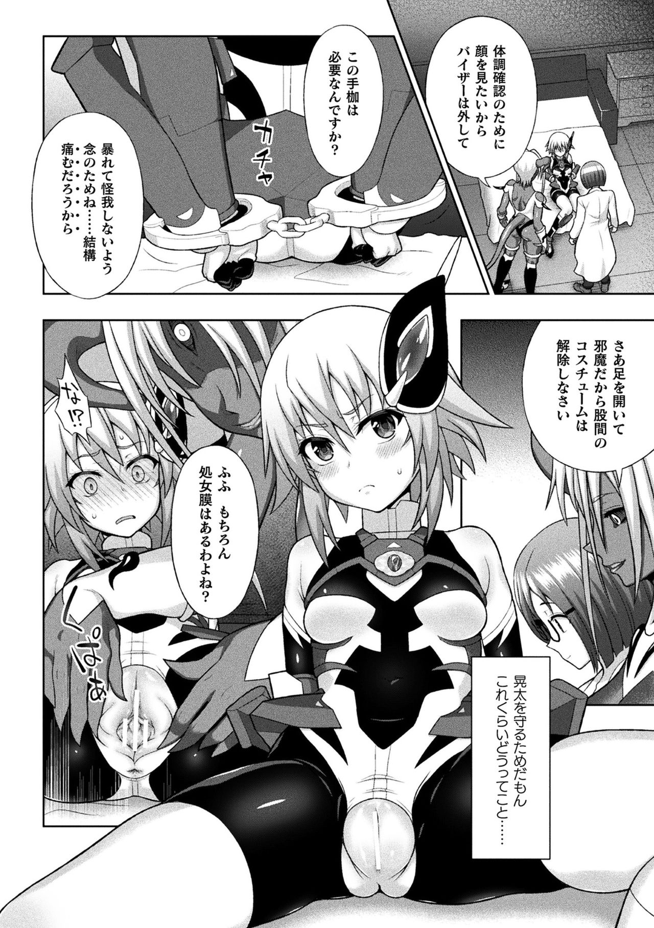[Anthology] Haiboku Otome Ecstasy Vol. 20 [Digital] page 14 full