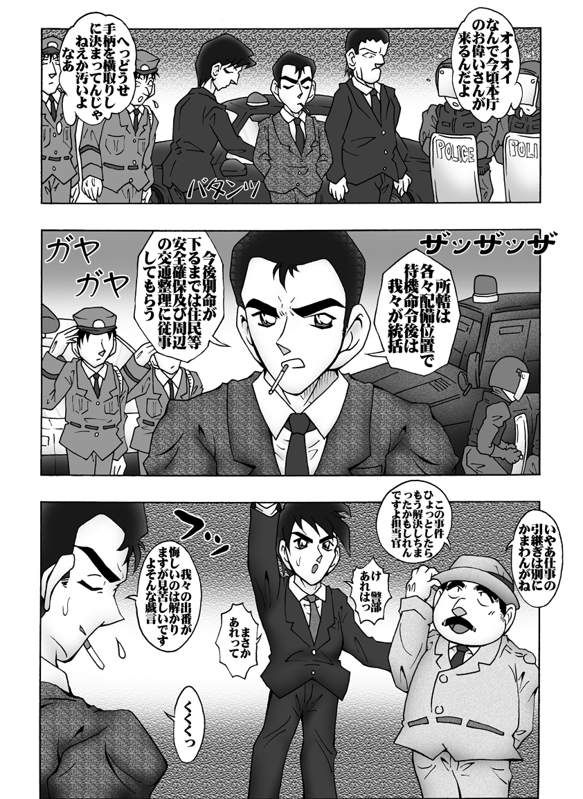 [Miraiya (Asari Shimeji)] Bumbling Detective Conan - File 8: The Case Of The Die Hard Day (Detective Conan) page 16 full