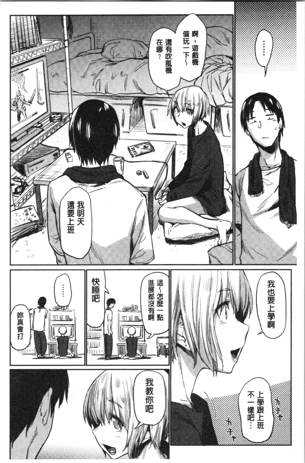 [Esuke] Hatsukoi yori Kimochi Ii - Feels so good than my first love. | 比起初戀還要更舒服 [Chinese] page 44 full