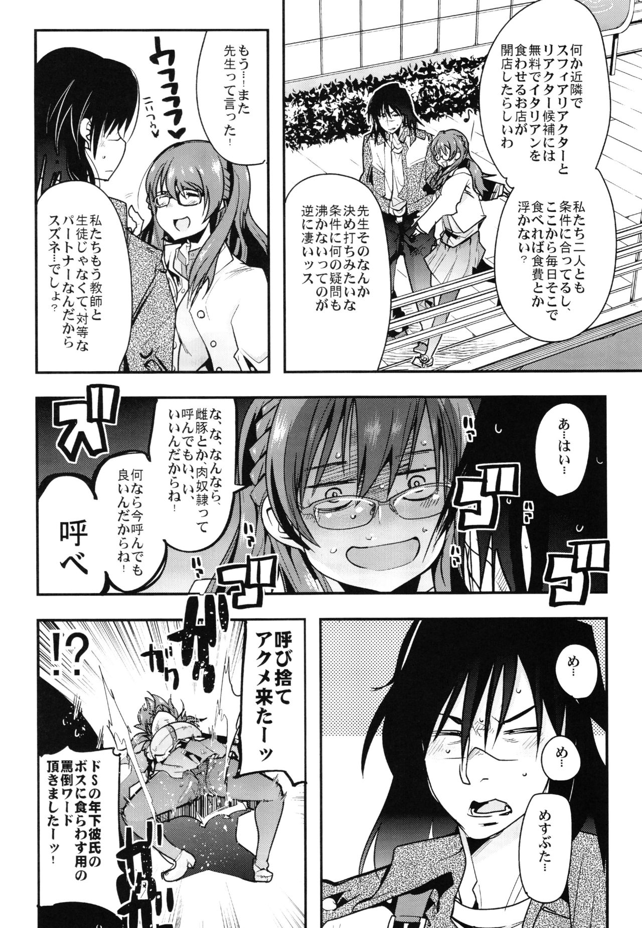 (C88) [Bronco Hitoritabi (Uchi-Uchi Keyaki)] Boku no Watashi no Super Bobobbo Taisen Z Kanketsu Hen (Super Robot Wars) page 6 full