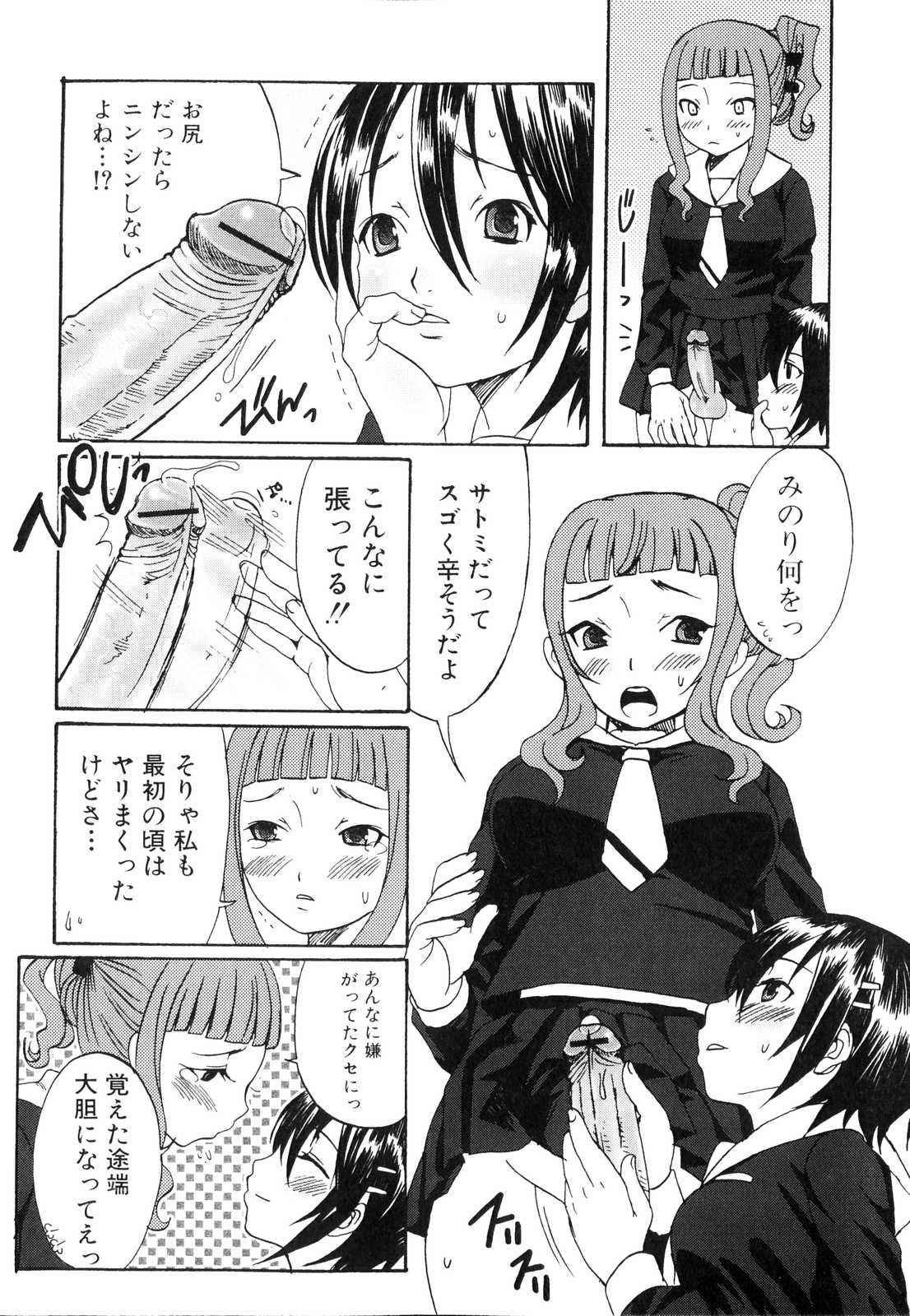 [Anthology] Futanarikko Lovers page 47 full