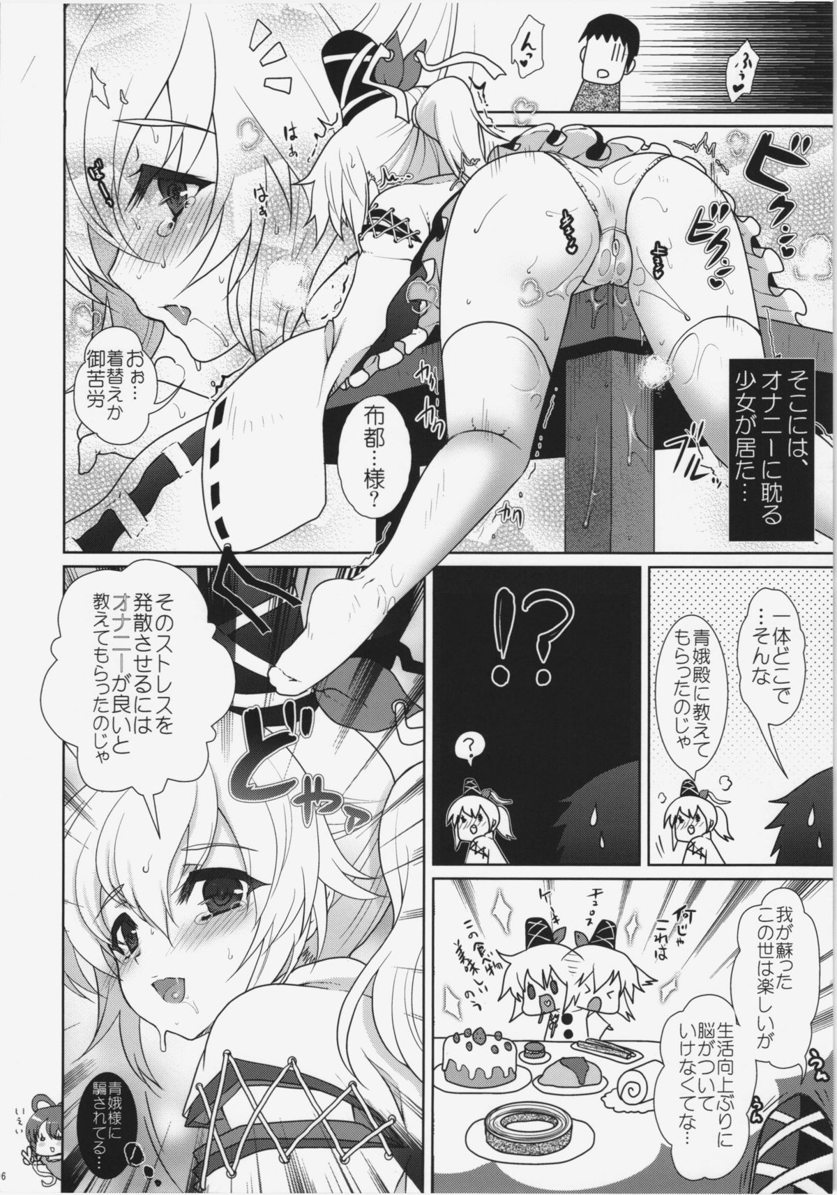 (Reitaisai 9) [Kuma-tan Flash! (Hanao)] Shoujo Yamai (Touhou Project) page 4 full
