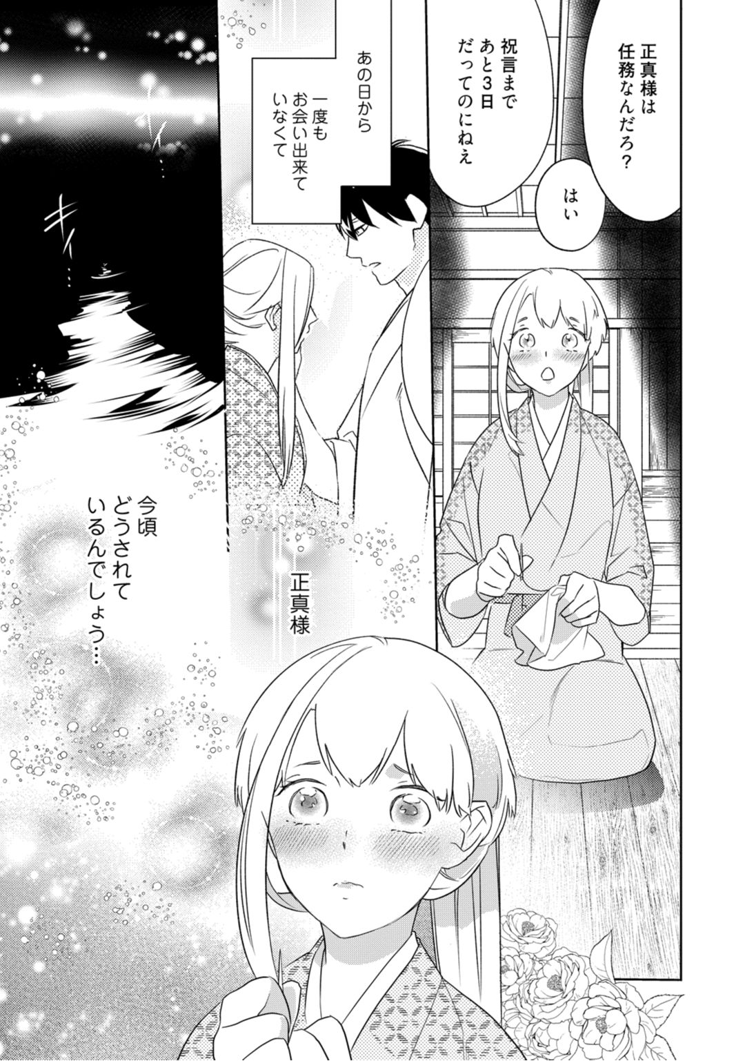 [鶴来いちろ] 【ラブコフレ】忍ぶ恋ほど －好きすぎる旦那さまに溺愛されてます？－第1-10話 page 46 full