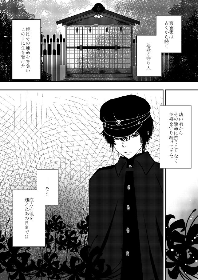 [Ookami] Kumo no Ito (Katekyo Hitman REBORN!) page 2 full