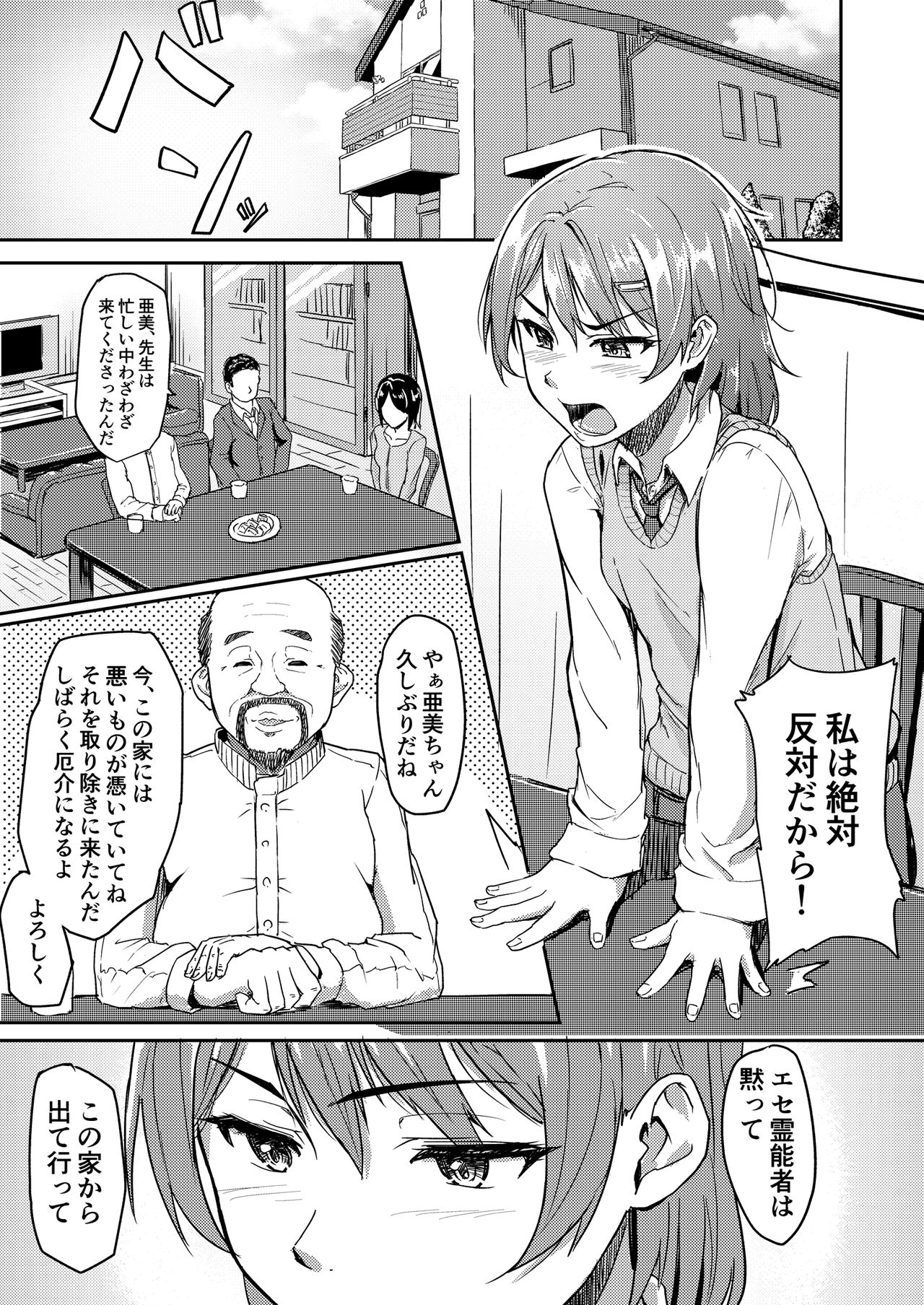 [Chonmage Teikoku (Magekichi)] Jishou Reinousha no Ossan ni Okasareta Hanashi page 2 full