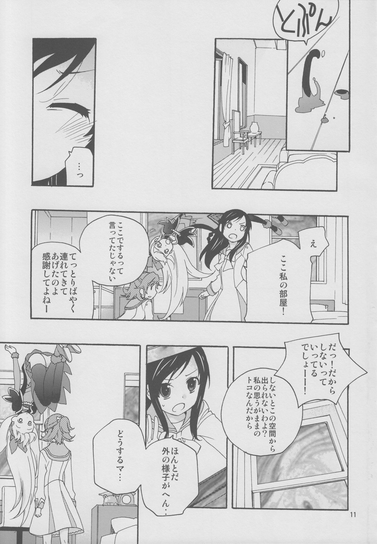 (C84) [Anzen Daiichi (Iwami Shouko)] Minna de Nakayoshi Shiyou. (Dokidoki! Precure) page 10 full