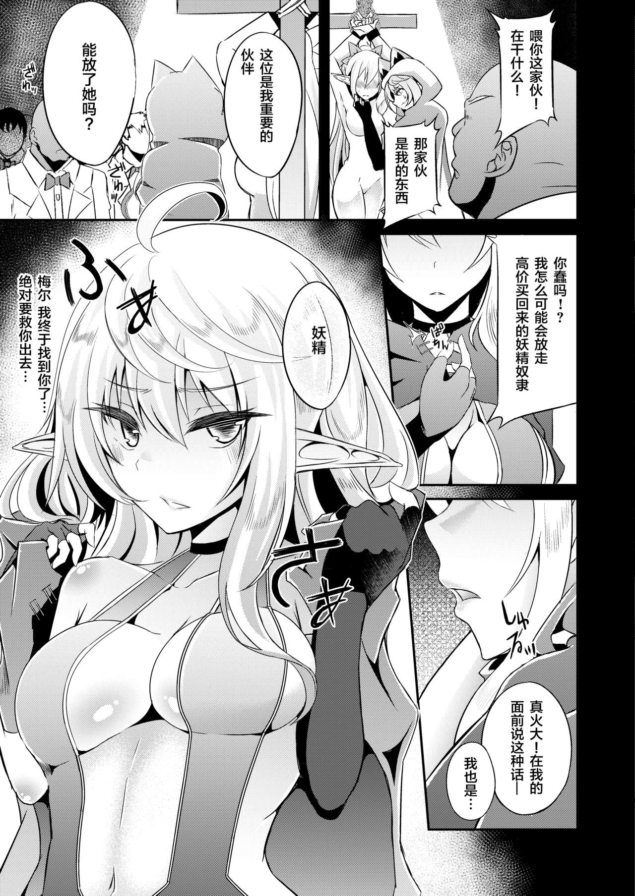 [Hakkindo (Suisui)] Toubou ELF4 [Chinese] [不咕鸟x这很恶堕汉化组] [Digital] page 8 full