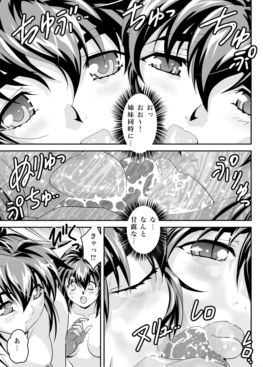 [Senbon Torii] FallenXXangeL 19 Doman (Inju Seisen Twin Angels) [Digital] page 15 full