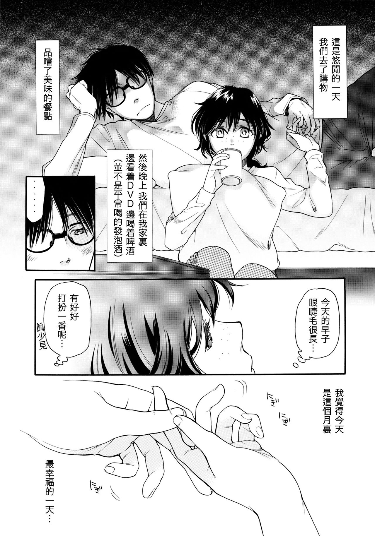 (COMITIA107) [Usagi no Ana (Miyauchi Yuka)] Chou à la Crème Syndrome | 泡芙症候群 [Chinese] [虎斑木菟漢化] page 3 full