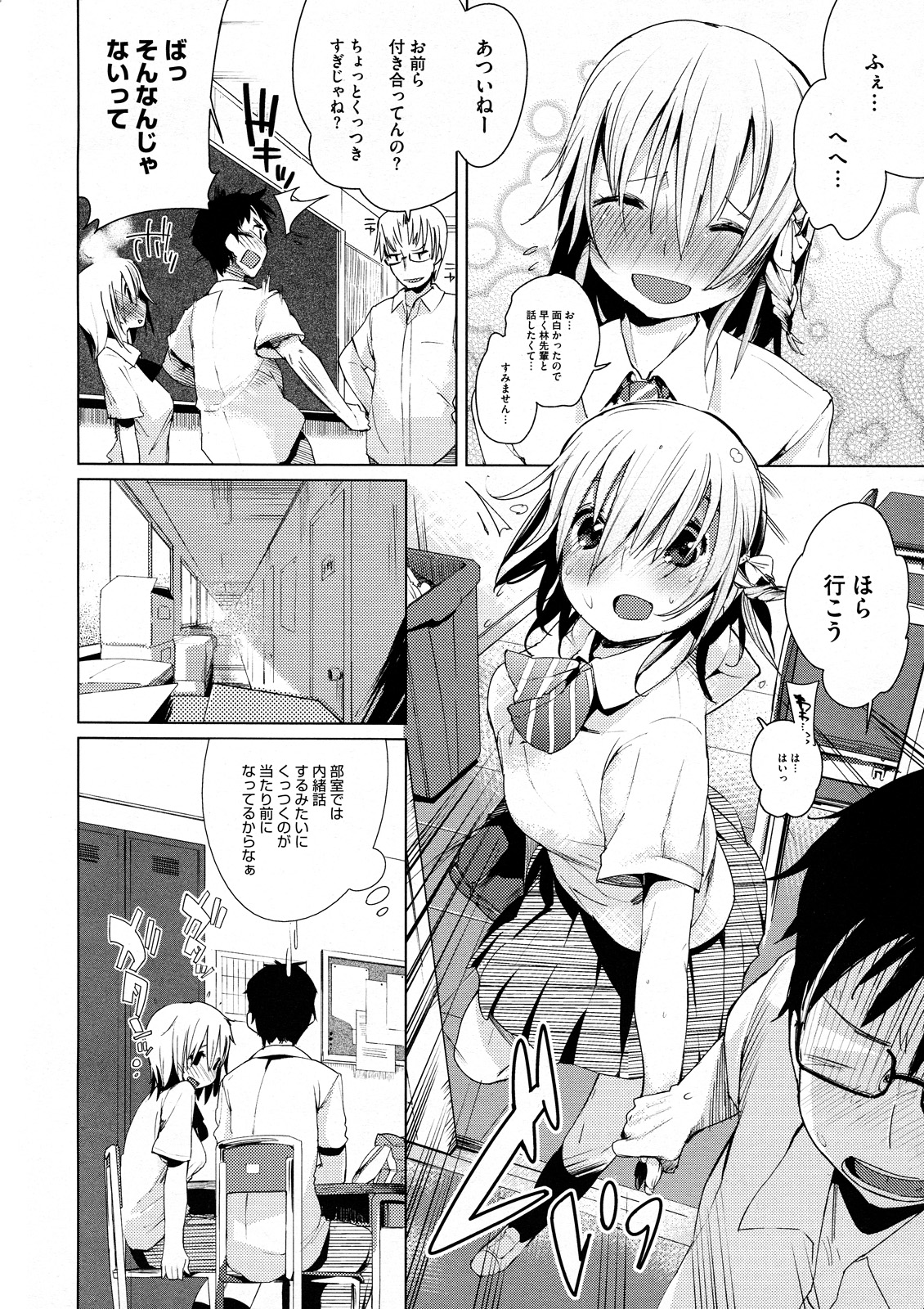 [Harepore] Iinariahuta-suku-ru Ch.1-2 (complete) page 12 full