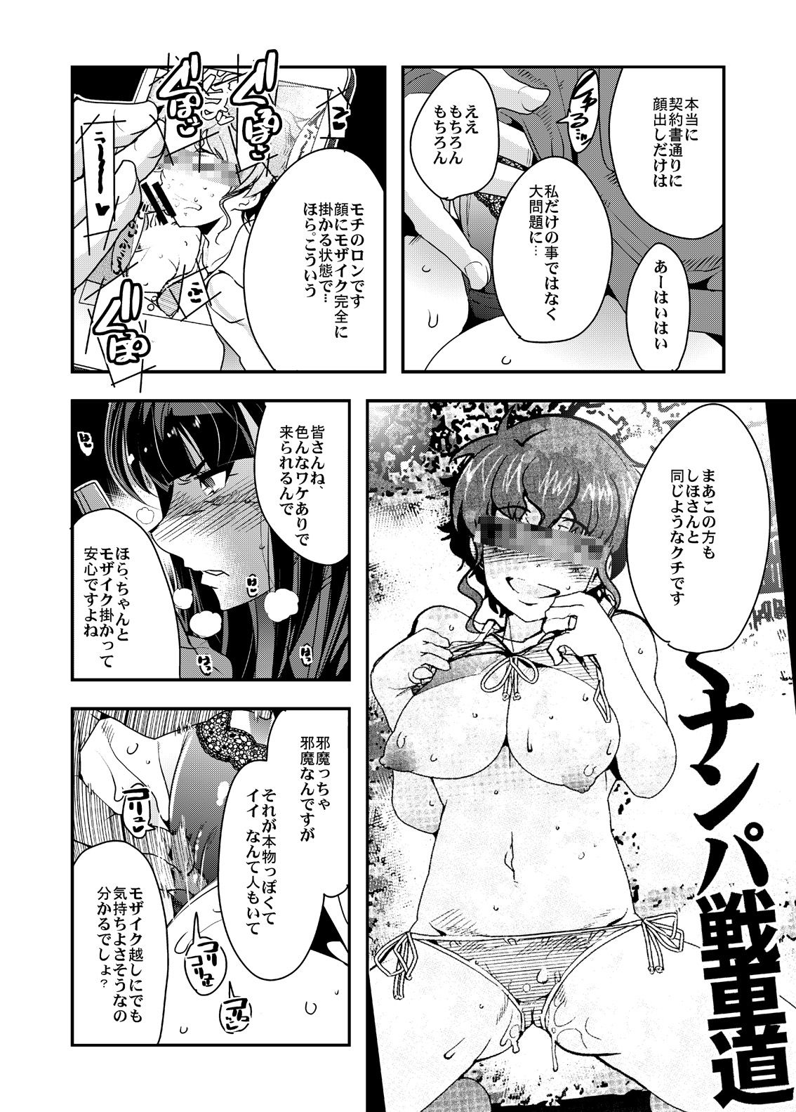 [Bronco Hitoritabi (Uchi-Uchi Keyaki)] Kanzen Shirouto Bijukujo Debut Shiho 40-sai (Girls und Panzer) [Digital] page 5 full