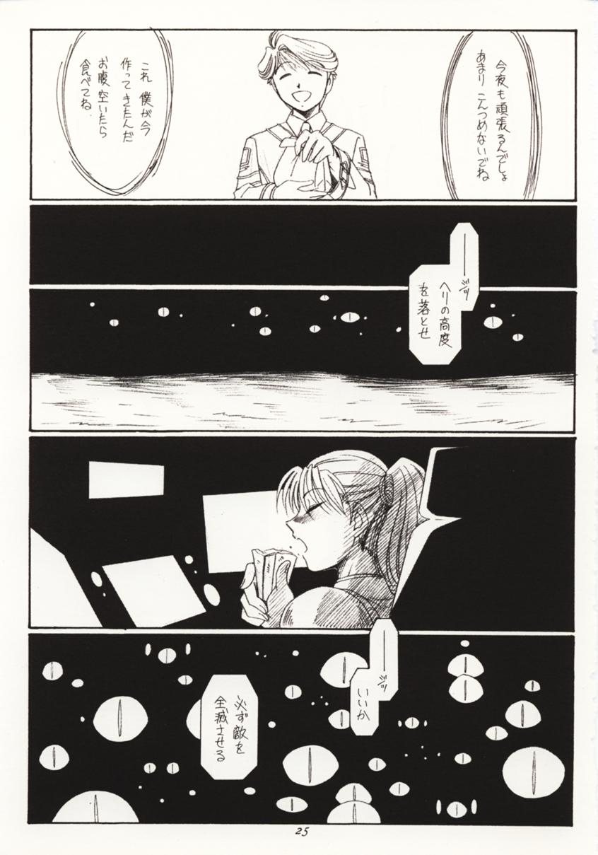 (Mimiket 3) [Koubai Gekka (Kouno Mizuho)] Seppun to Juugeki (Gunparade March) page 24 full