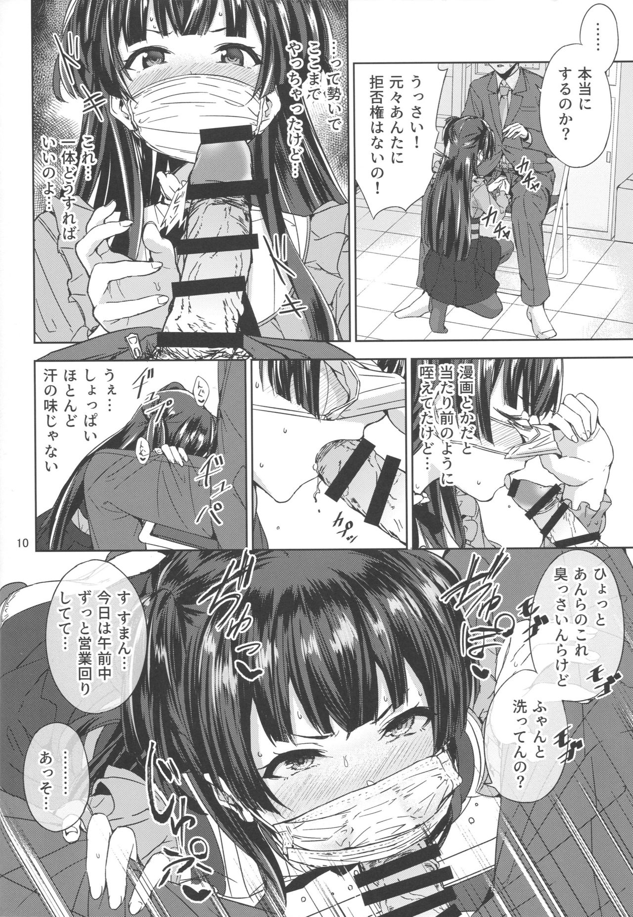 (C96) [manymanyrain (Amagasa Ikuta)] Fuyu Koi. (THE iDOLM@STER: Shiny Colors) page 11 full