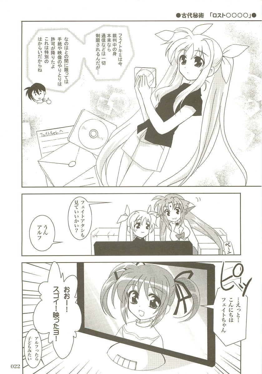 (C73) [PLUM (Kanna)] Mahou Shoujo Magical SEED  Soushuuhen X (Mahou Shoujo Lyrical Nanoha) page 21 full