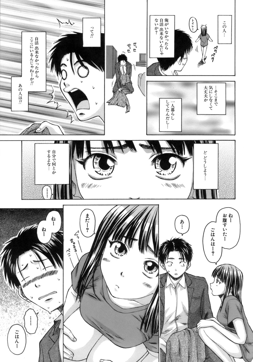 [Fuuga] Kyoushi to Seito to - Teacher and Student page 48 full