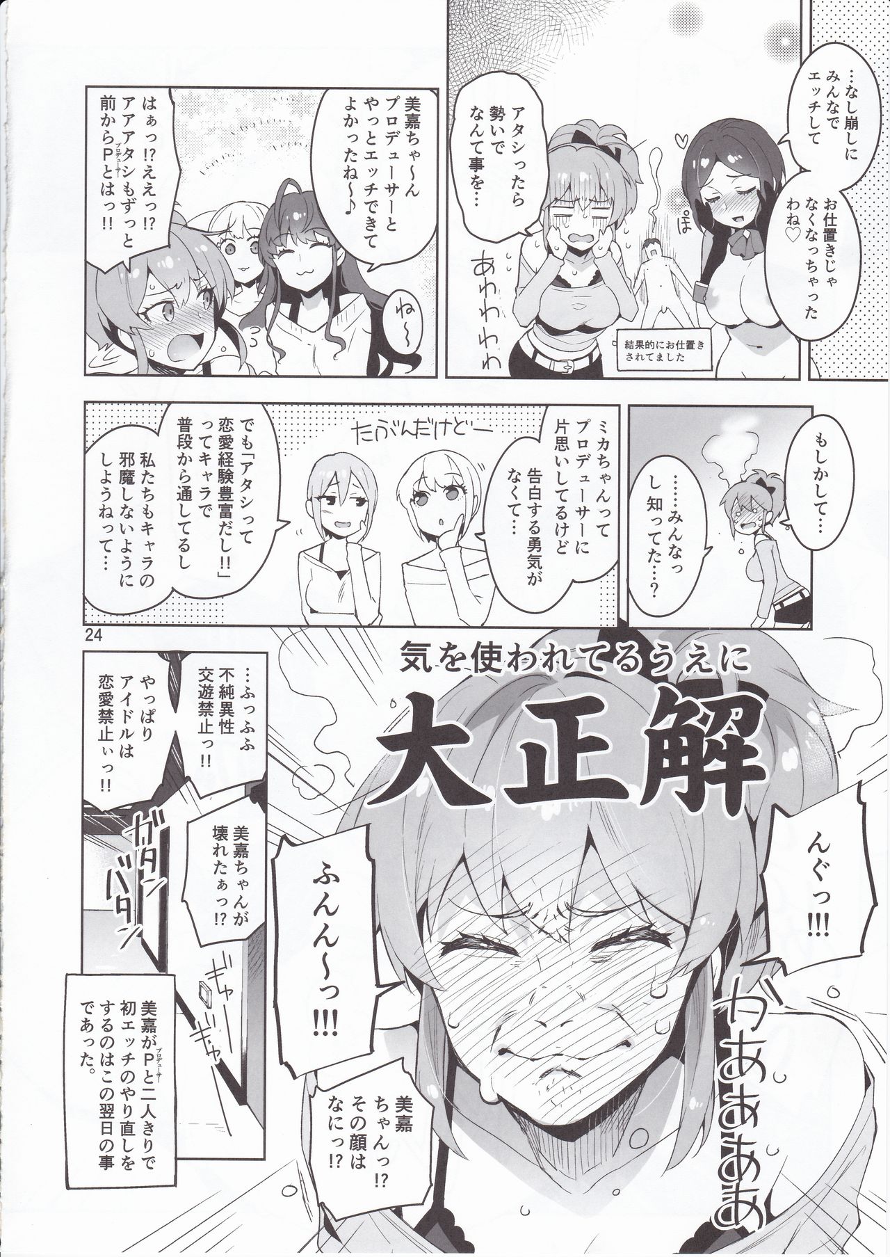 (C90) [ReDrop (Miyamoto Smoke, Otsumami)] Cinderella, LiPPS Service (THE IDOLM@STER CINDERELLA GIRLS) page 23 full