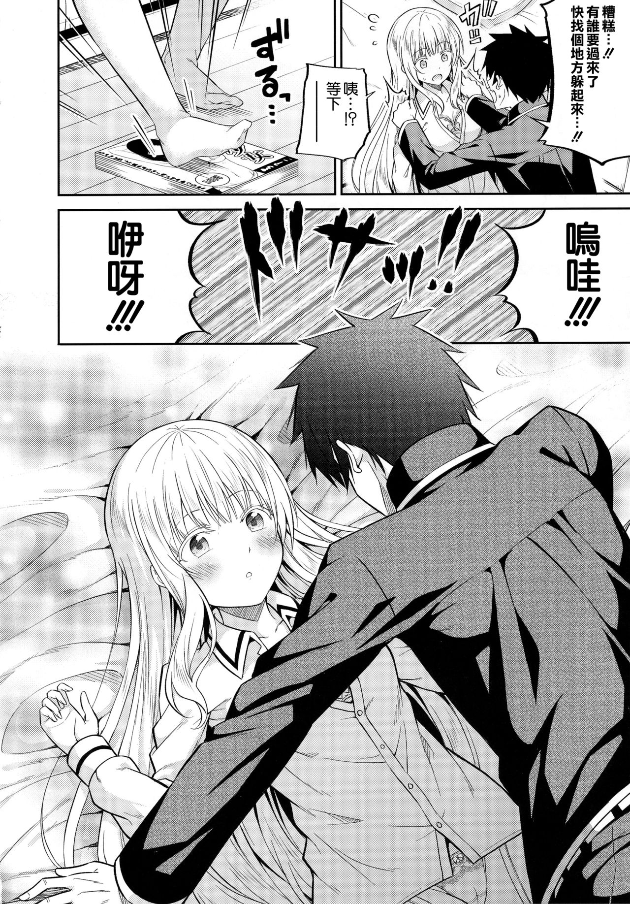 (COMIC1☆14) [Fujiya (Nectar)] Erohon to Romio to Juliet (Kishuku Gakkou no Juliet) [Chinese] [空気系☆漢化] page 8 full