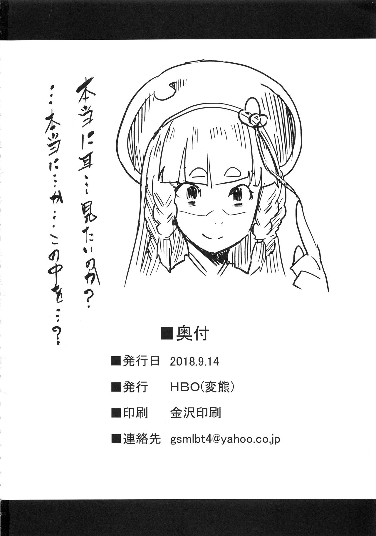 [HBO (Henkuma)] Be covered, be smeared (Granblue Fantasy) page 32 full