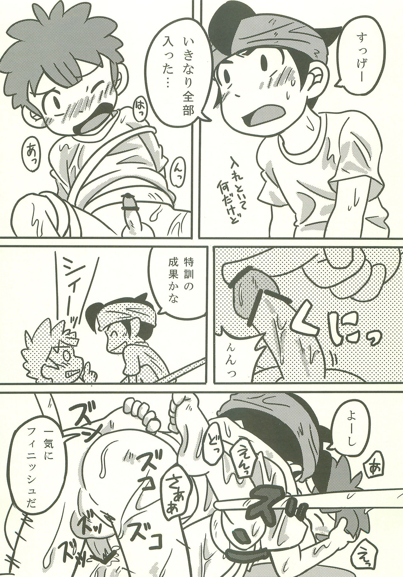 (Seishun Cup 4) [3sta., Yamabikoboy (Osa Noritai, Yamada3a5)] Bousou Shower ni Goyoujin (Inazuma Eleven) page 10 full