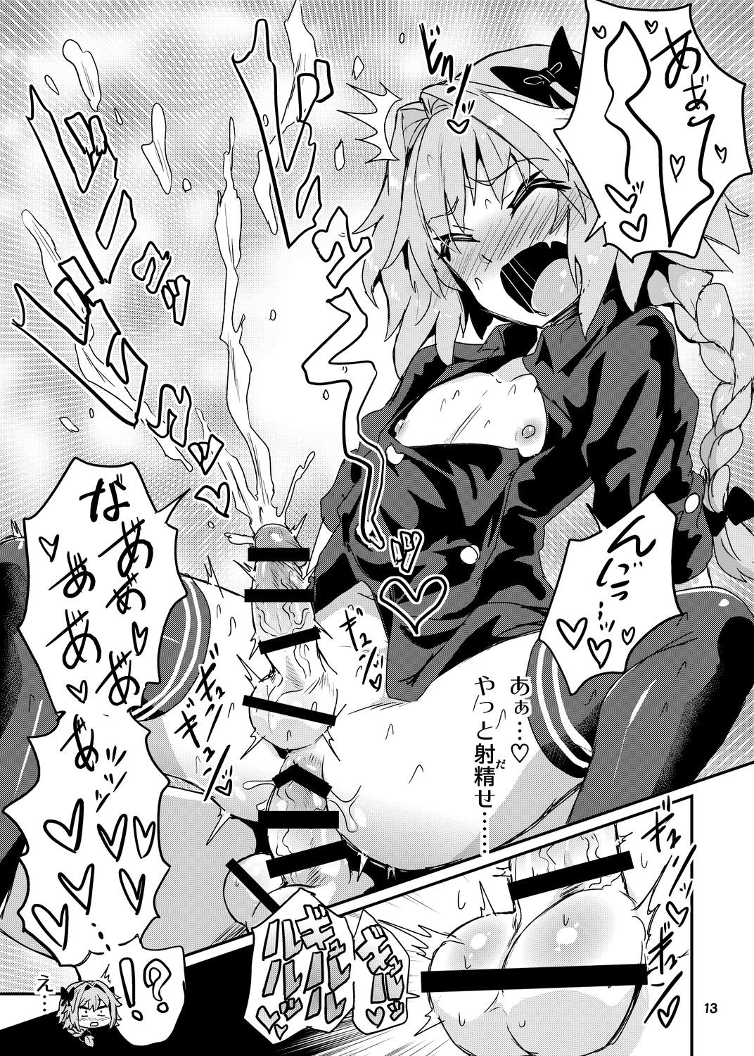 [Konnyaku Nabe (magifuro Konnyaku)] ASShorufo-kun 3 Koukan Shop Hen (Fate/Grand Order) [Digital] page 12 full