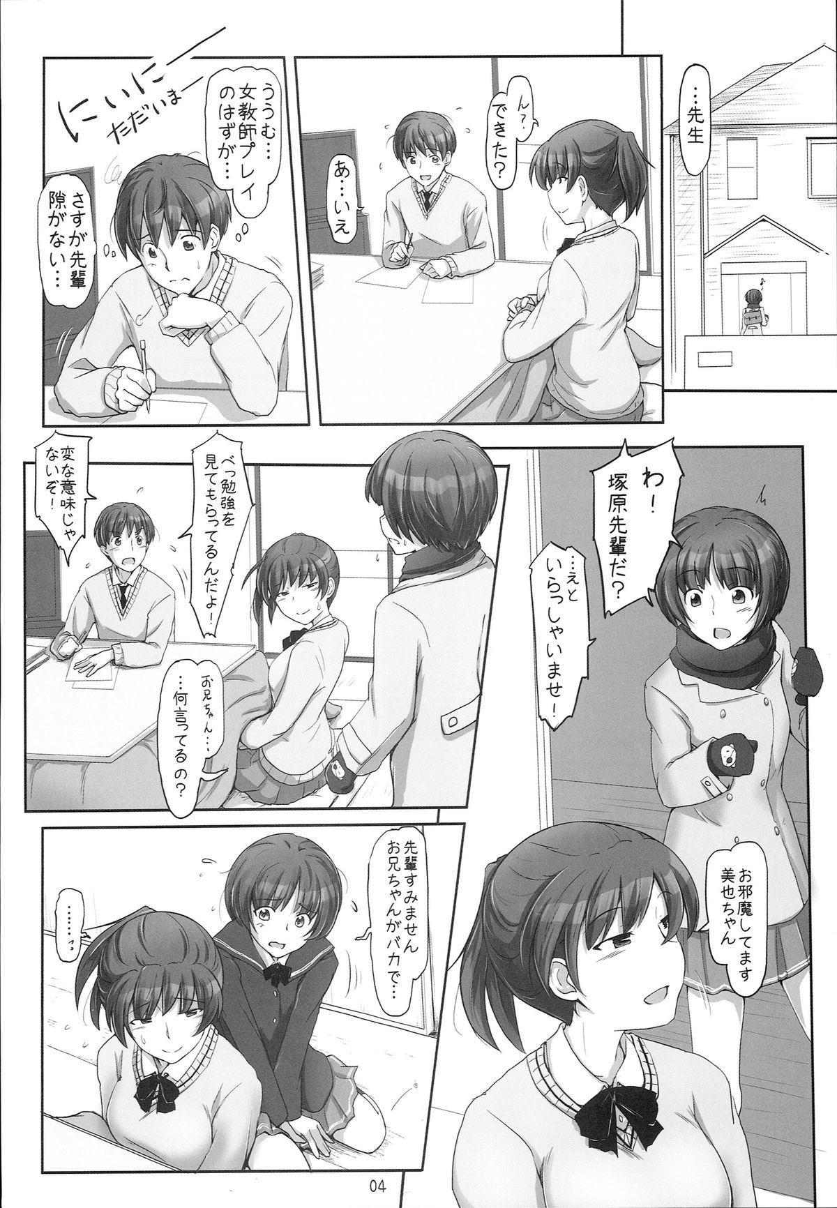 (C87) [UGC (Sasaki Akira)] X' mas in Santa (Amagami) page 3 full