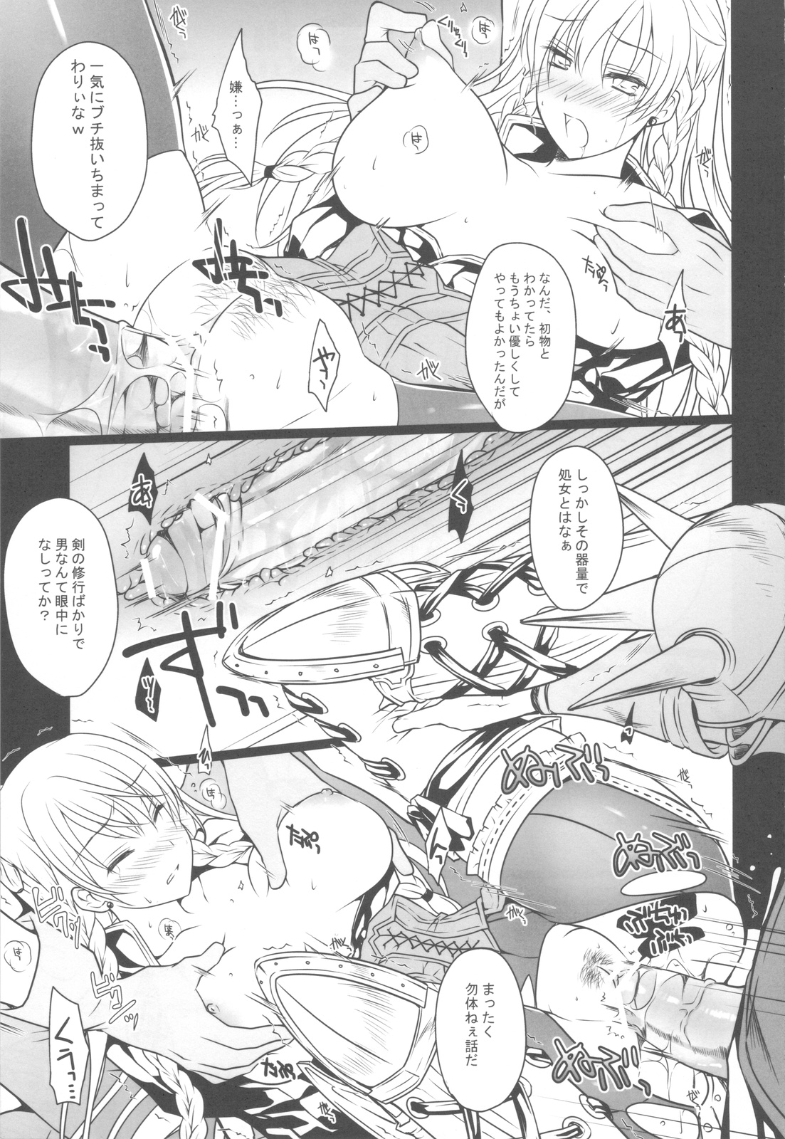 (COMIC1☆5) [LOVE# (Louis&Visee)] BLOOD ROYAL (Tactics Ogre: Wheel of Fate) page 14 full