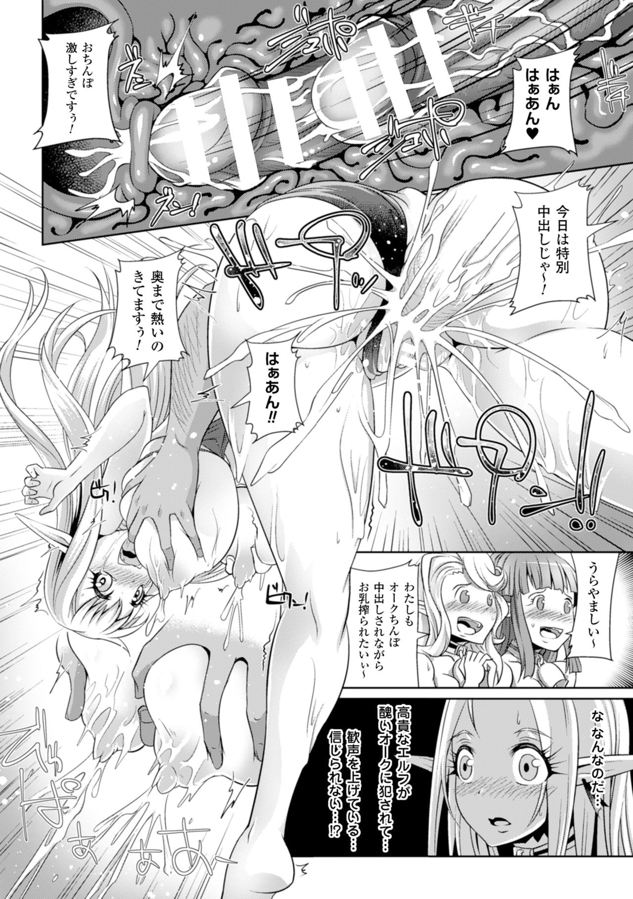 [Anthology] Seigi no Heroine Kachiku Bokujou Vol. 2 [Digital] page 31 full