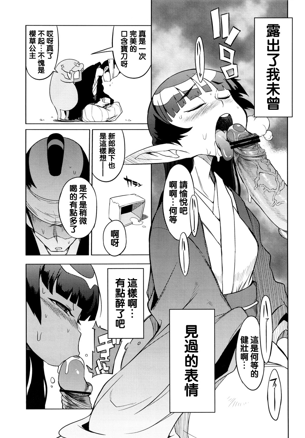 [NAITOU2 (F4U)] Kisai no Yoru [Chinese] [沒有漢化] [Digital] page 14 full