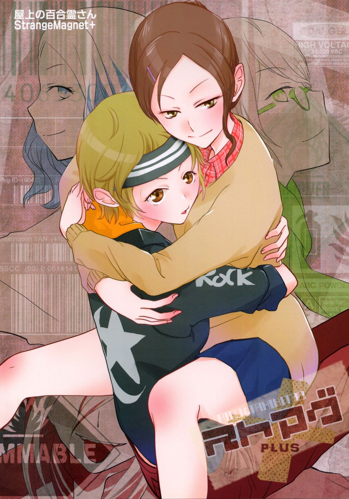 (Maiden's Garden 7) [Liliya, Sakuraike (Ri-ru-, Kitao Taki)] StMag Plus (Okujou no Yurirei-san) page 2 full