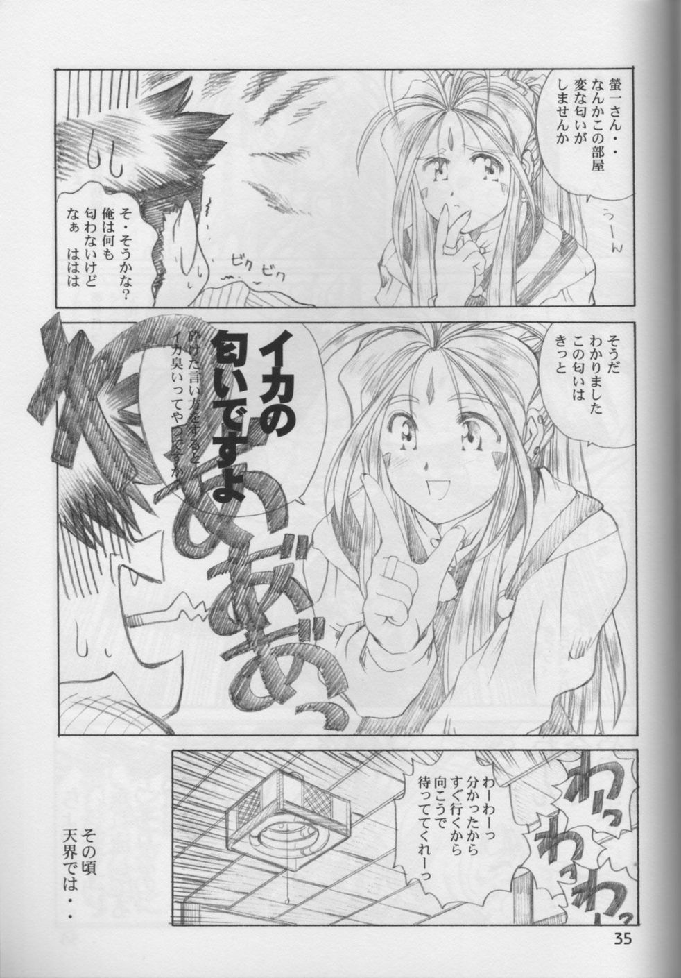 [C-Arts] Aa Imouto-sama P-1 / Aa My Sister P-1 (Ah! Megami-sama | Ah! My Goddess!) page 34 full