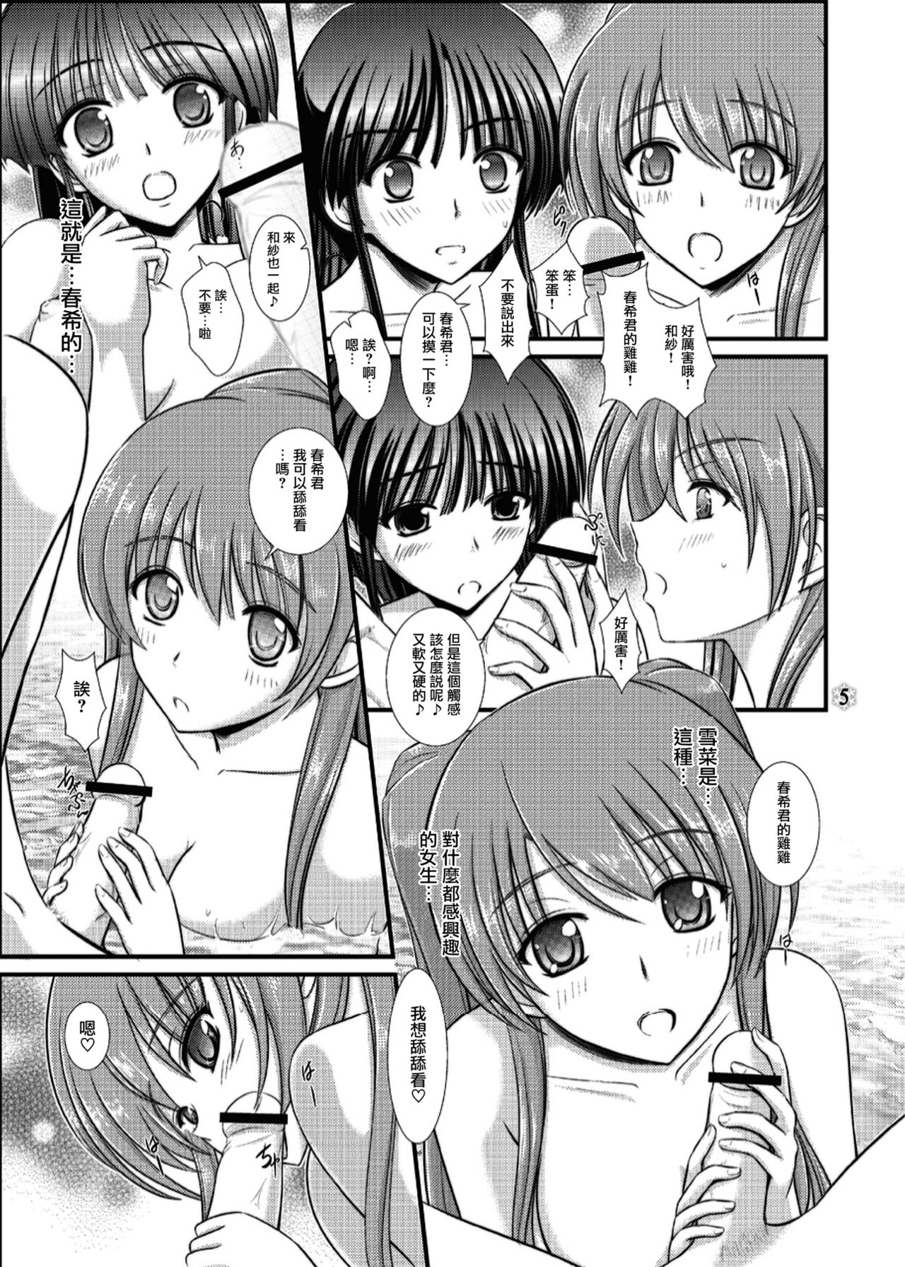 [Natakuga-yuku! (Xanadu)] WHITE ALBUM2 -Omnibus- Adult direction (WHITE ALBUM 2) [Chinese] [無邪気漢化組冬三分部] page 7 full